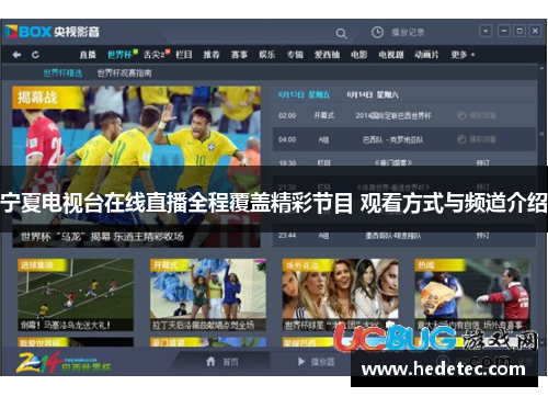 宁夏电视台在线直播全程覆盖精彩节目 观看方式与频道介绍