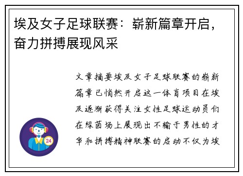 埃及女子足球联赛：崭新篇章开启，奋力拼搏展现风采