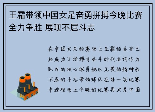王霜带领中国女足奋勇拼搏今晚比赛全力争胜 展现不屈斗志