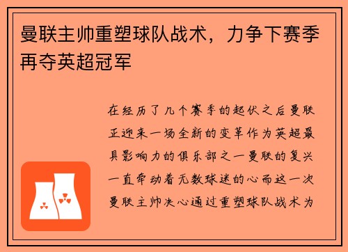 曼联主帅重塑球队战术,力争下赛季再夺英超冠军