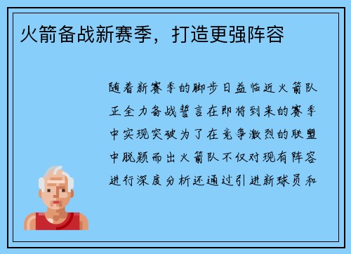火箭备战新赛季，打造更强阵容